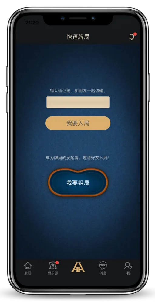 德扑圈ios版下载安装游戏界面截图展示